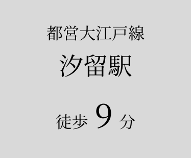 汐留駅徒歩9分の画像