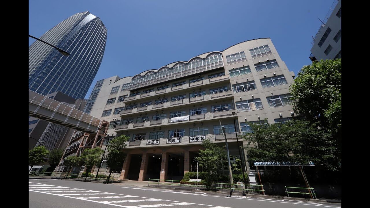 港区立御成門中学校の画像